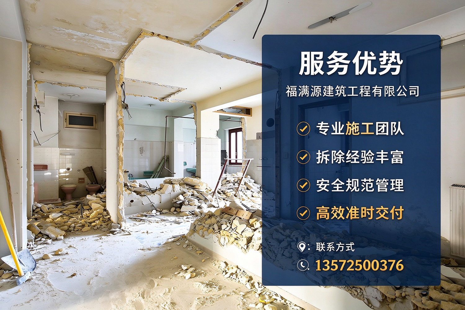 福满源建筑工程·行唐站